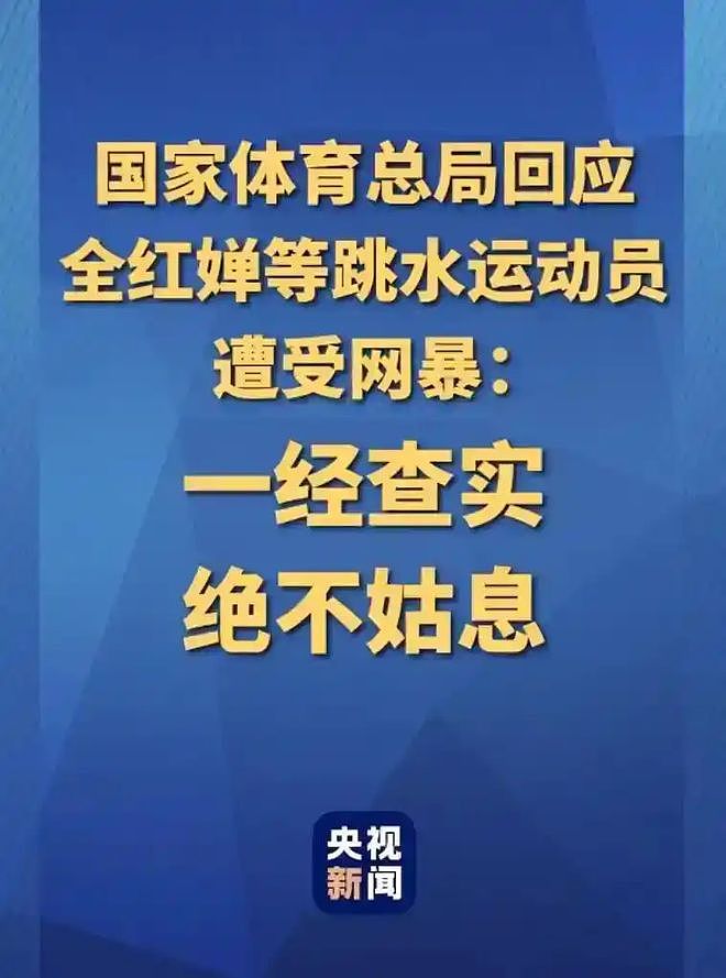 全红婵网暴案新进展：网传警方已抓获4名核心人员，律师称满格可判3年 - 1