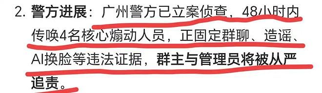 全红婵网暴案新进展：网传警方已抓获4名核心人员，律师称满格可判3年 - 7