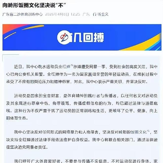 官方出手了！282人微信群骂全红禅三年，群成员被扒，身份不简单 - 10
