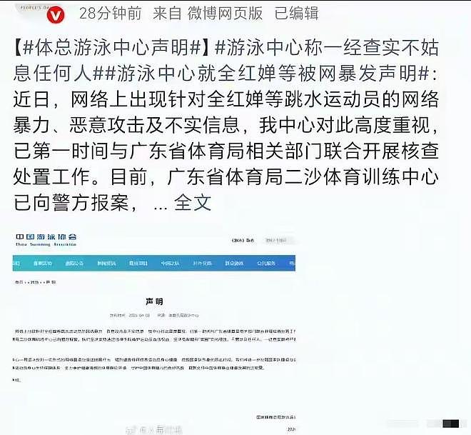 官方出手了！282人微信群骂全红禅三年，群成员被扒，身份不简单 - 11