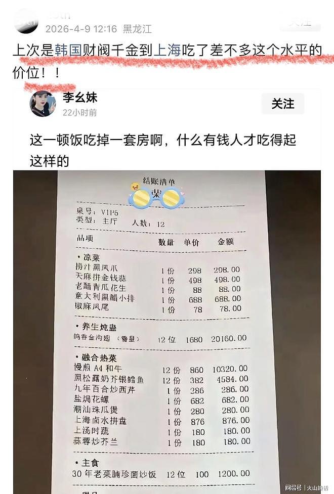 一餐吃掉562339.80元！上海消费清单刷爆网络（组图） - 1