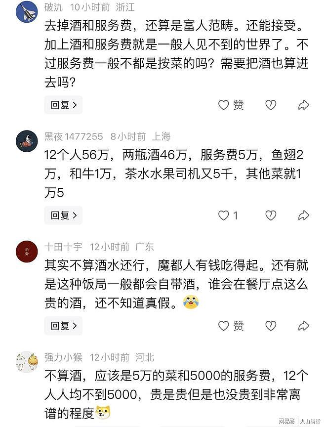 一餐吃掉562339.80元！上海消费清单刷爆网络（组图） - 3