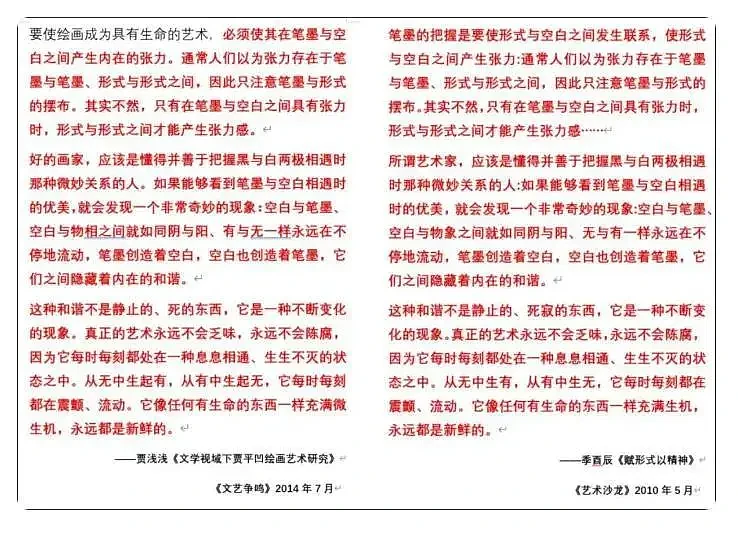 贾浅浅涉抄袭论文发表于12年前，目前仍能下载（组图） - 2