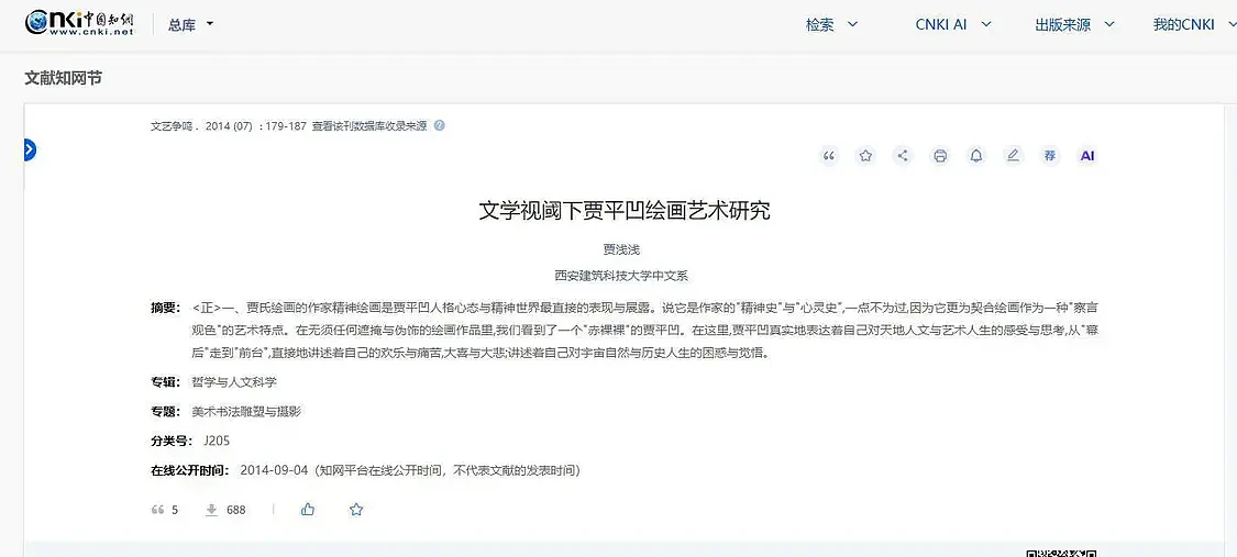 贾浅浅涉抄袭论文发表于12年前，目前仍能下载（组图） - 3