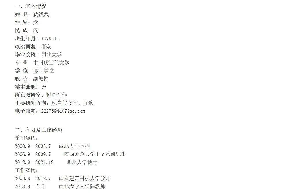 贾浅浅涉抄袭论文发表于12年前，目前仍能下载（组图） - 4