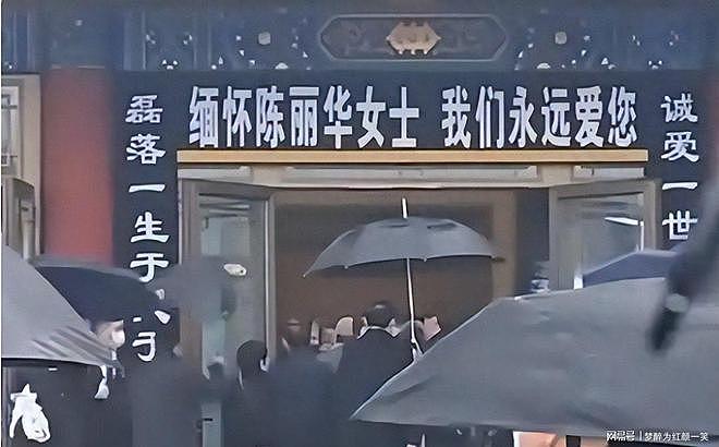 陈丽华葬礼曝光！多位“大人物”到场，炸出一堆“牛鬼蛇神” - 1
