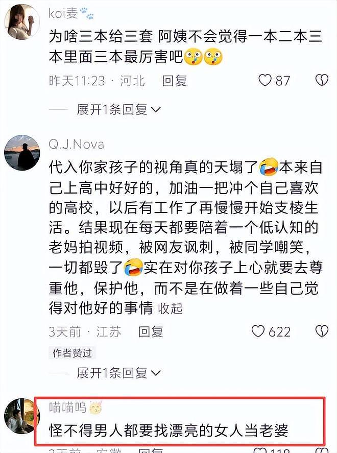 考三本奖3套房？宝妈晒7套房产证却分不清学历高低，网友：认知太低 - 5