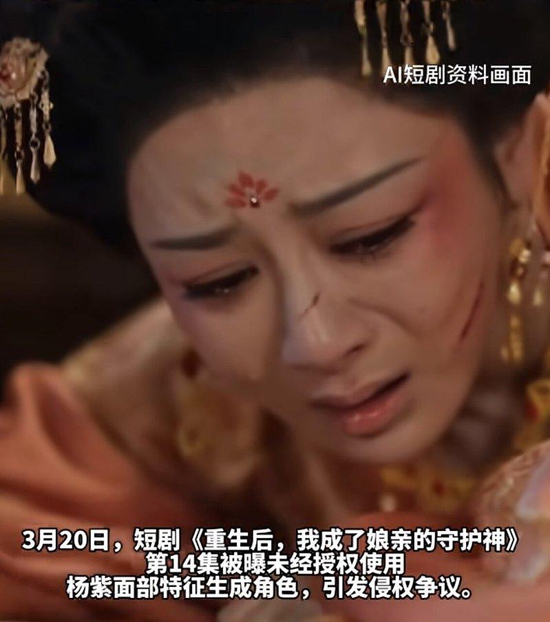 AI短剧疯狂“盗脸”侵权！明星、素人都遭殃（组图） - 8