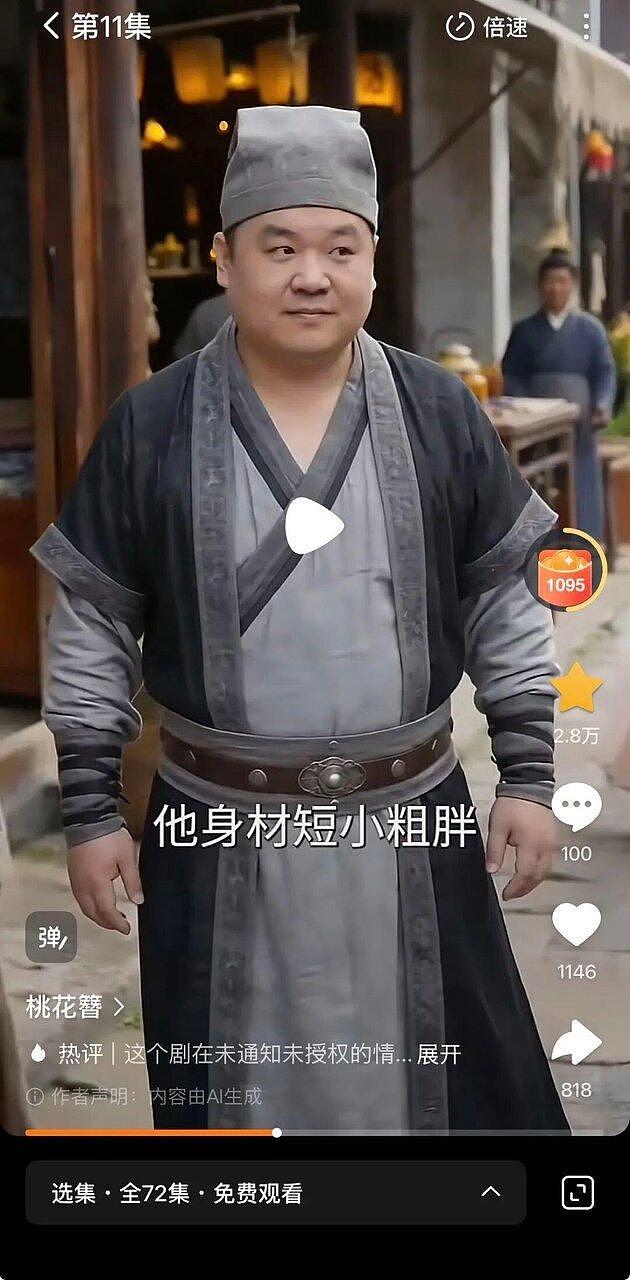 AI短剧疯狂“盗脸”侵权！明星、素人都遭殃（组图） - 13