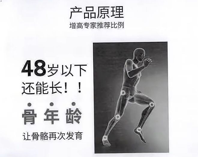 男子花2万欲长高10厘米，1年后竟毫无变化，法院判决退一赔三（组图） - 1