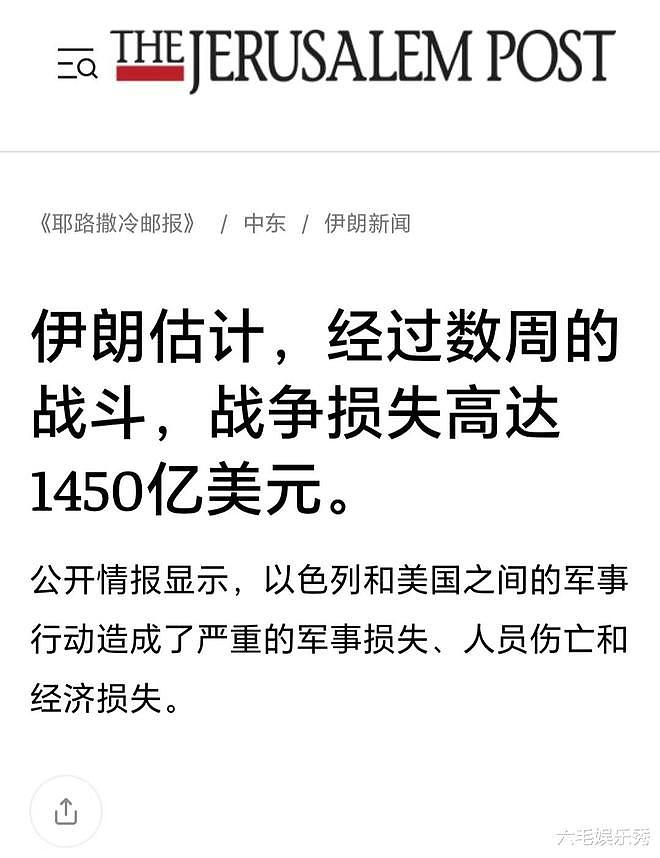 40天血战成本曝光!伊朗损失1450亿,美国砸310亿:谁更扛不住?(组图) - 5
