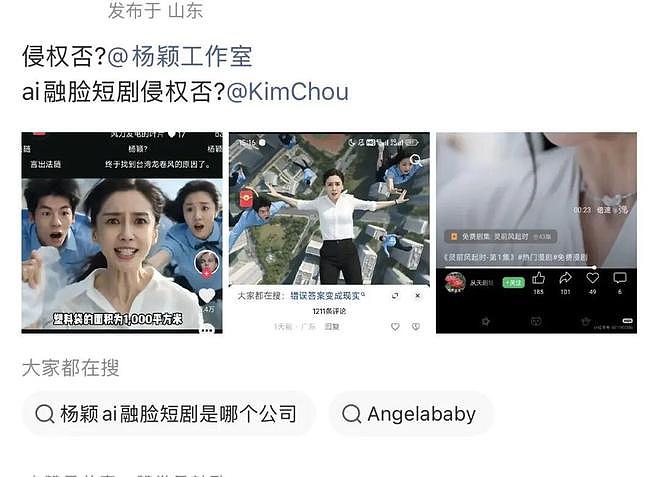 杨颖贾玲等多位明星肖像遭AI剧盗用，粉丝愤怒喊话工作室维权（组图） - 5