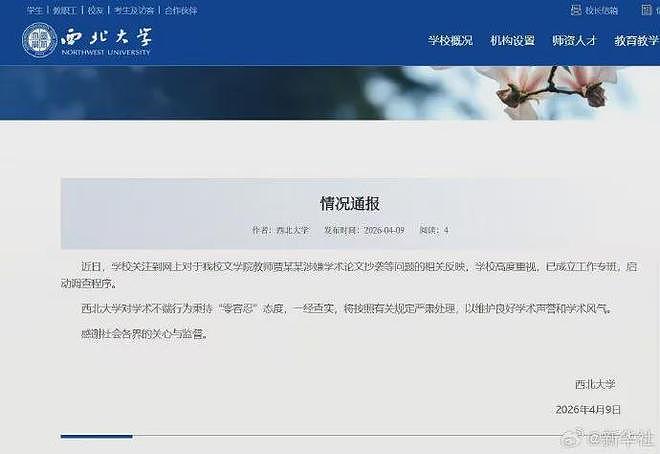 贾平凹女儿贾浅浅论文涉嫌抄袭，西北大学发布情况通报（组图） - 1
