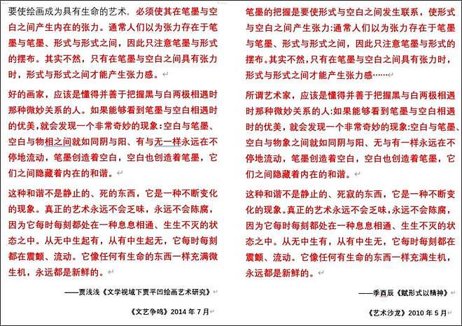 贾平凹女儿贾浅浅论文涉嫌抄袭，西北大学发布情况通报（组图） - 3