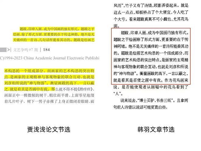 贾平凹女儿贾浅浅论文涉嫌抄袭，西北大学发布情况通报（组图） - 4