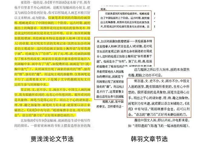 贾平凹女儿贾浅浅论文涉嫌抄袭，西北大学发布情况通报（组图） - 5