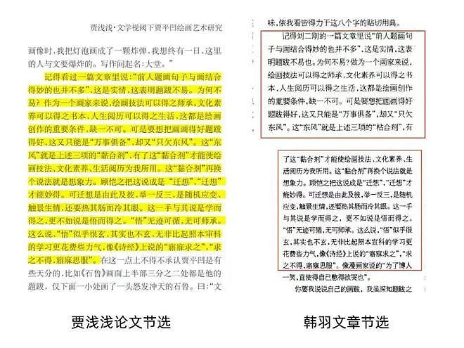 贾平凹女儿贾浅浅论文涉嫌抄袭，西北大学发布情况通报（组图） - 6