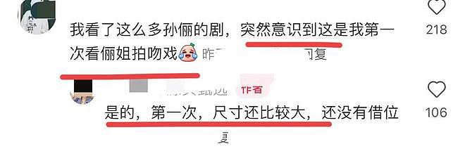 孙俪吴慷仁“大尺度”吻戏引争议 网友:邓超怕是都没这待遇吧(组图) - 5