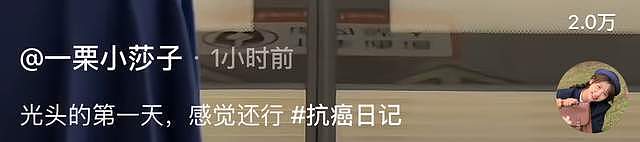 网红“一栗小莎子”因癌症剃光头，再穿蓝衣仍漂亮，老公也理光头（组图） - 1