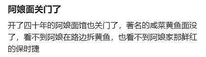 曾被誉为“上海最好吃的面”疑似闭店!曾连续多年入选米其林榜单,满满的回忆(组图) - 2