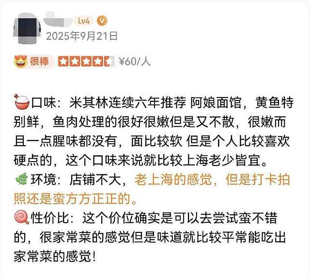 曾被誉为“上海最好吃的面”疑似闭店!曾连续多年入选米其林榜单,满满的回忆(组图) - 11