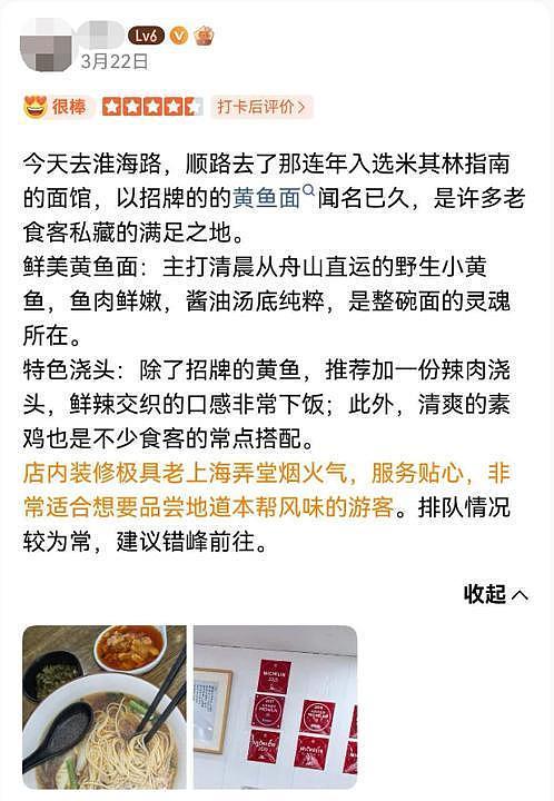 曾被誉为“上海最好吃的面”疑似闭店!曾连续多年入选米其林榜单,满满的回忆(组图) - 13