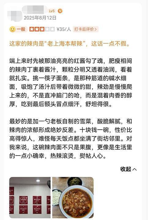 曾被誉为“上海最好吃的面”疑似闭店!曾连续多年入选米其林榜单,满满的回忆(组图) - 15
