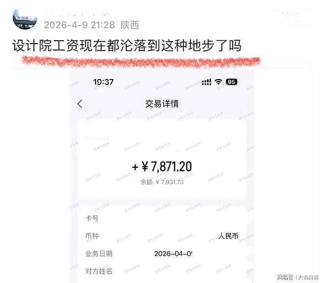 3月工资7871.2元！网友：设计院工资现在沦落到这种地步了吗？（组图） - 1