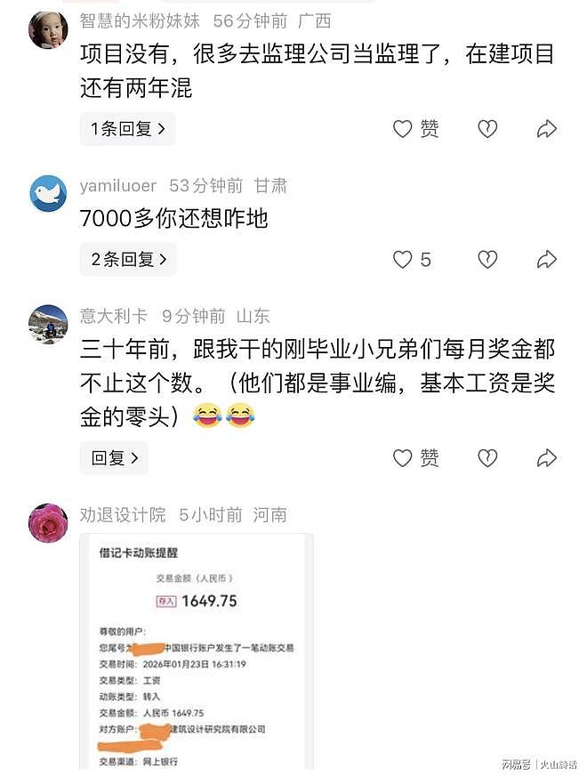 3月工资7871.2元！网友：设计院工资现在沦落到这种地步了吗？（组图） - 2