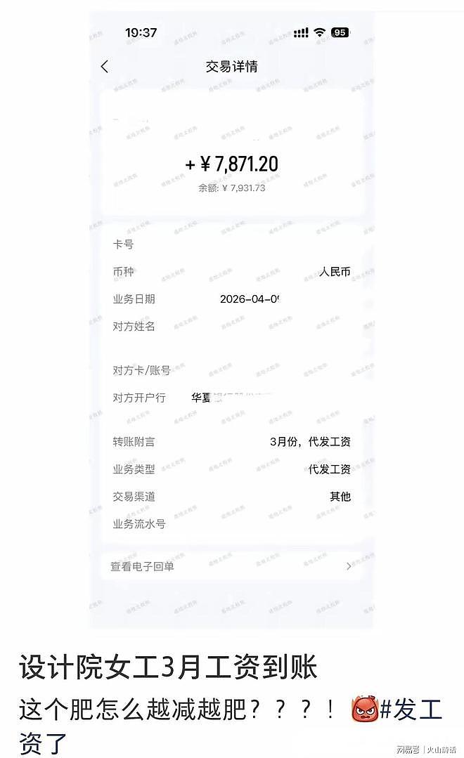 3月工资7871.2元！网友：设计院工资现在沦落到这种地步了吗？（组图） - 3