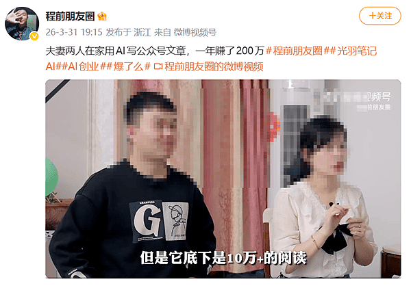 夫妻用AI写公众号年赚200万，微信明确表态 - 1