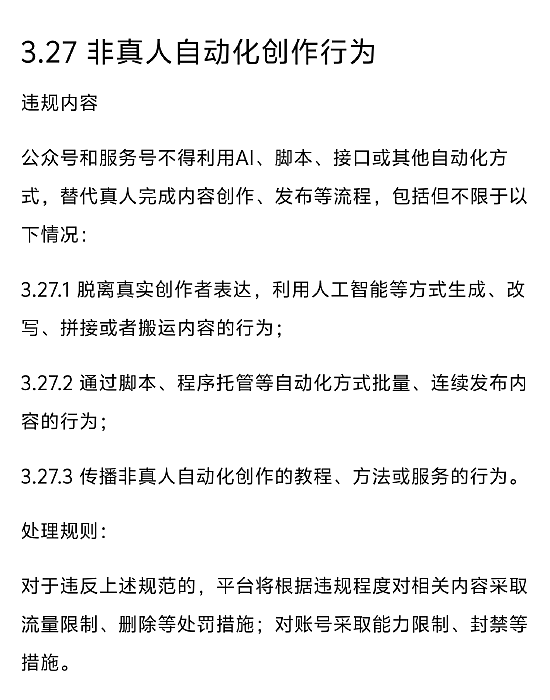 夫妻用AI写公众号年赚200万，微信明确表态 - 3