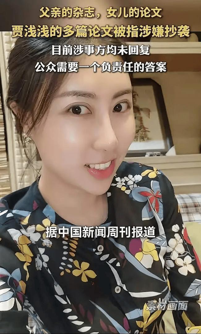专升本就当大学老师？贾浅浅的学历之谜 - 1