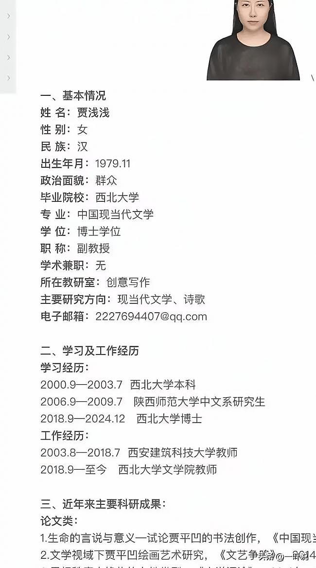 专升本就当大学老师？贾浅浅的学历之谜 - 2