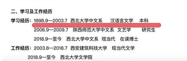 专升本就当大学老师？贾浅浅的学历之谜 - 3