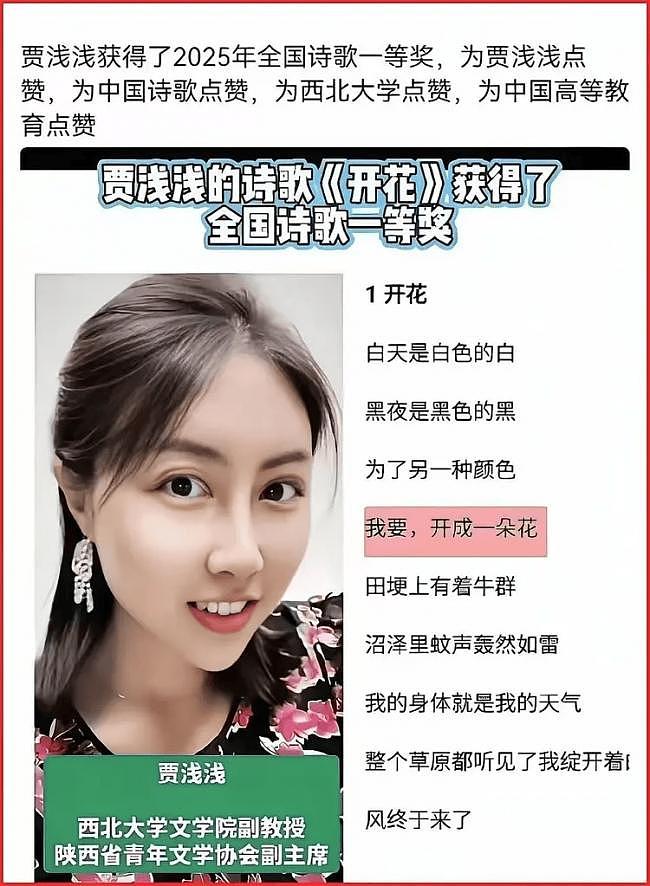 专升本就当大学老师？贾浅浅的学历之谜 - 5