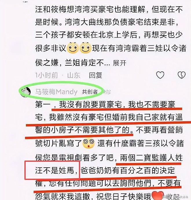 不装了!马筱梅回应网友:玥箖姓汪不姓马 - 8