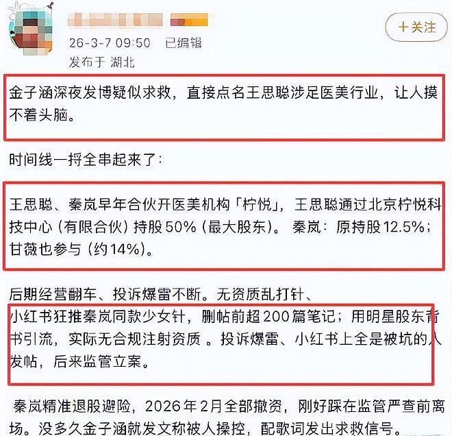 王思聪陷医美丑闻股份遭冻结，前女友黄一鸣被限高反向喊话王健林 - 8