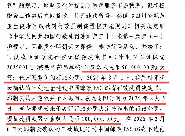 道士教弟子针灸被认定非法行医,收10万罚单!卫健局:已是最低处罚标准 - 6