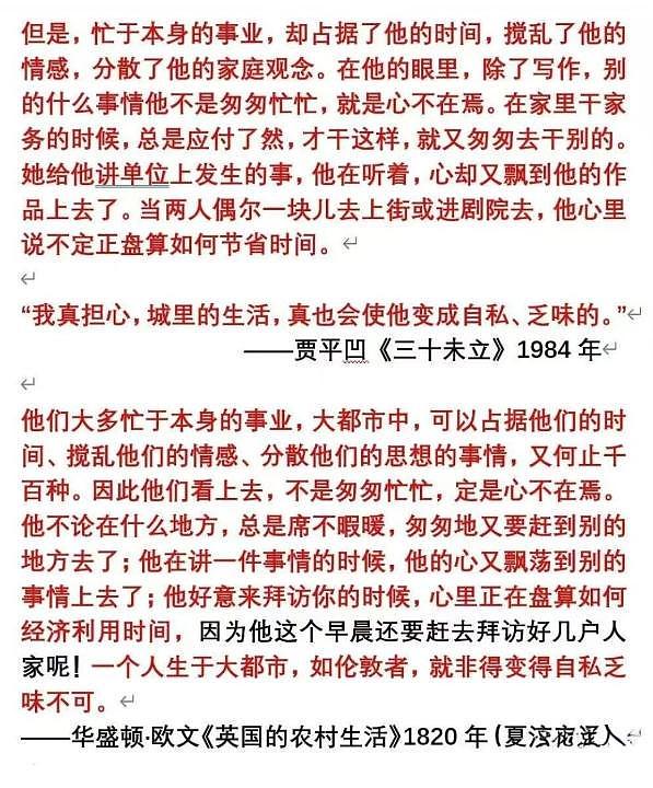 这一次,“宠女无度”的贾平凹被扒了个底朝天,王朔的评价是对的 - 33