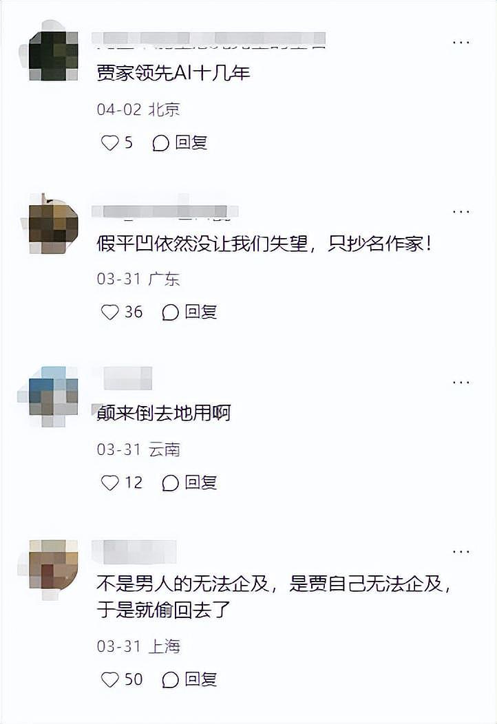 这一次,“宠女无度”的贾平凹被扒了个底朝天,王朔的评价是对的 - 35