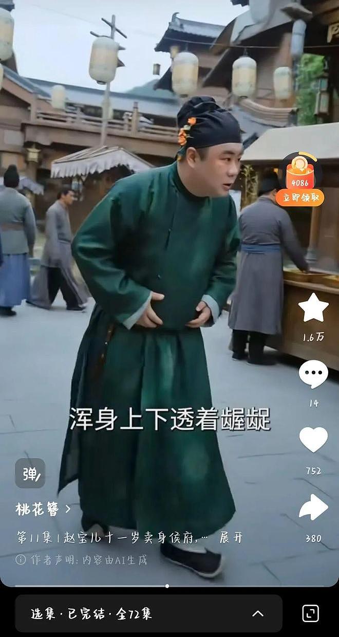 被AI短剧偷脸的普通人,“莫名其妙就变成了反派” - 4