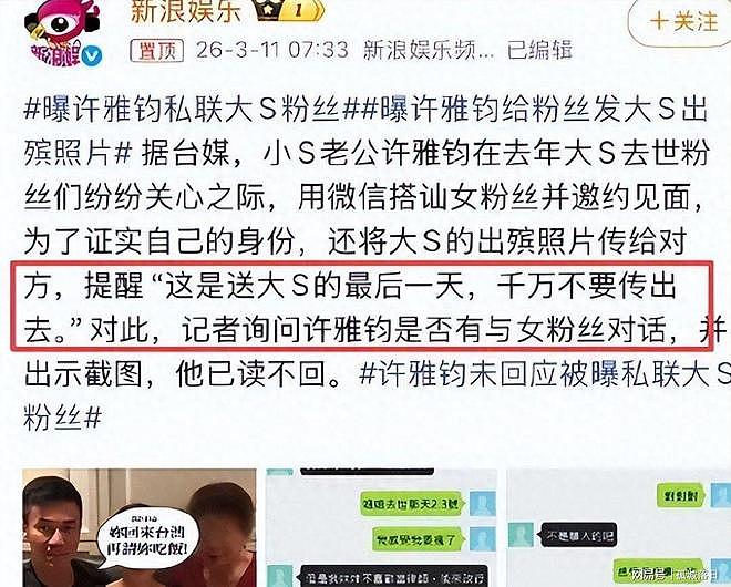 兔子不吃窝边草?小s正面回应许雅钧争议,已彻底放飞自我 - 1