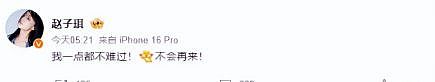 撕破脸!赵子琪曝浪姐特殊对待,凌晨发文怒怼,内娱遮羞布被撕碎 - 7