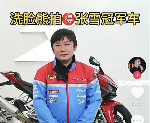花500万做公益？揭秘张雪冠军车“中拍者”洗脸熊：多地加盟商跑路，消费者喊“还钱” - 1