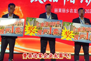 山东一公司年会总奖金超千万元,36名员工现场数钱,8名高管获赠166平方米房产,公司员工:数钱最多的人拿了1万多元 - 1
