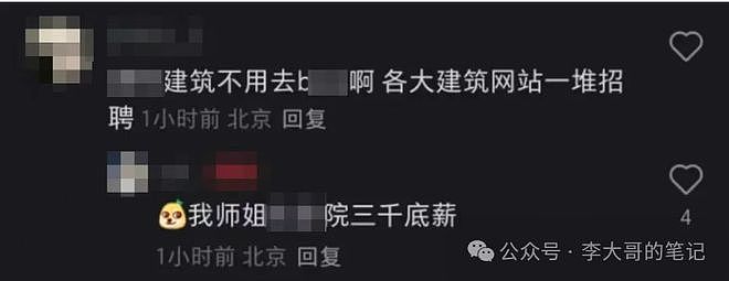 当下就业最难的专业，清华毕业都哭诉找不到工作！ - 3