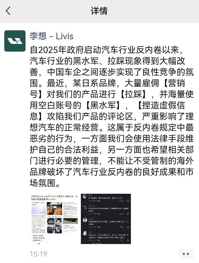 李想怒喷某日系合资品牌,爆粗口并疑称其为“伪军” - 1