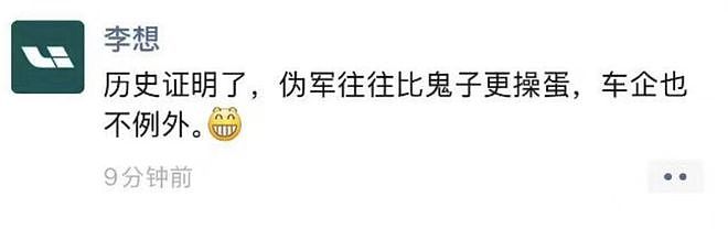 李想怒喷某日系合资品牌,爆粗口并疑称其为“伪军” - 2