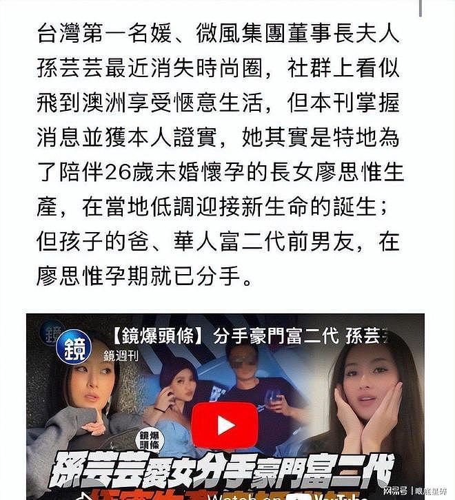 一晚狂赚13亿!名媛孙芸芸飞澳洲陪产,26岁女儿未婚生子引热议(组图) - 10